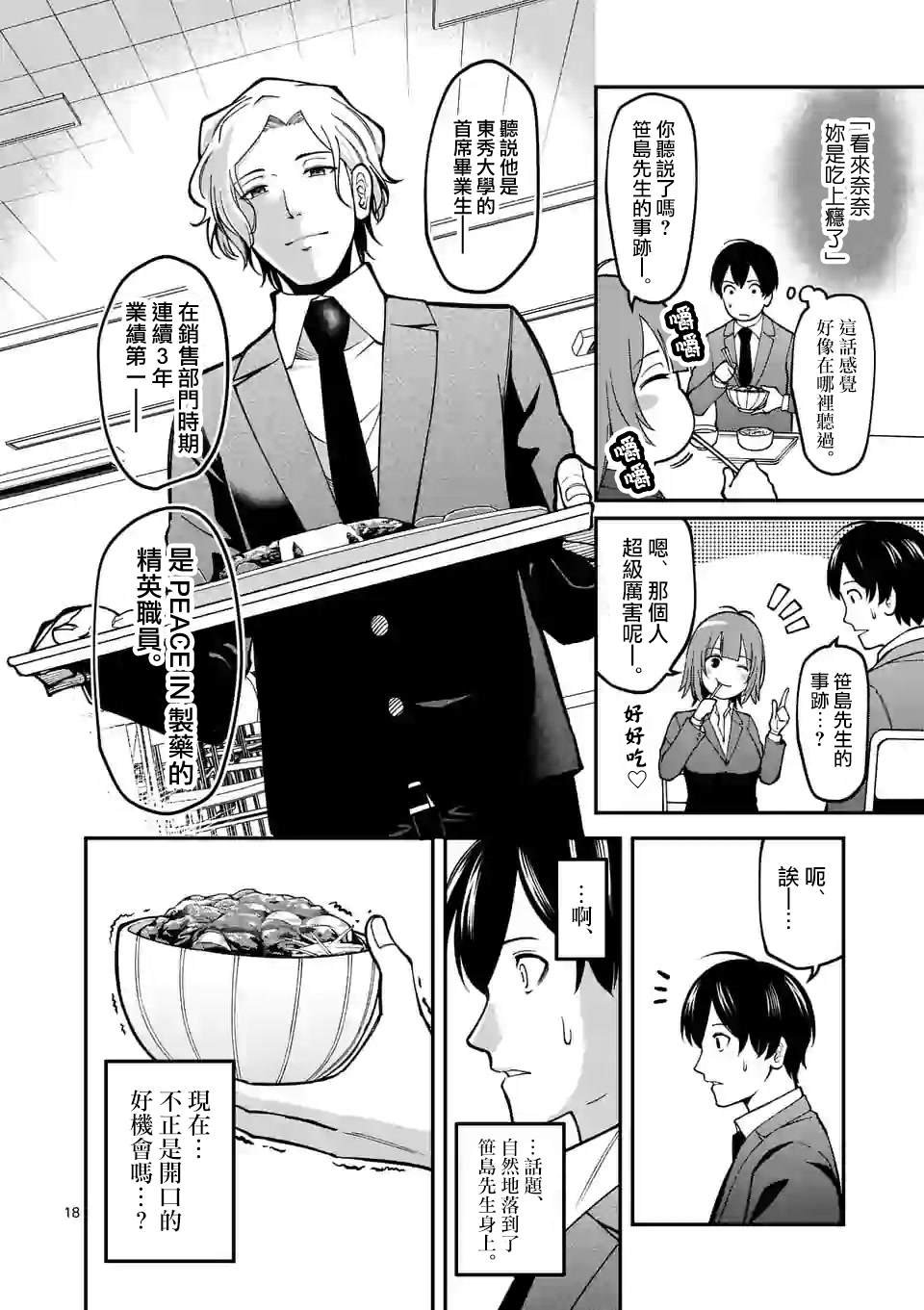 第2话 监视