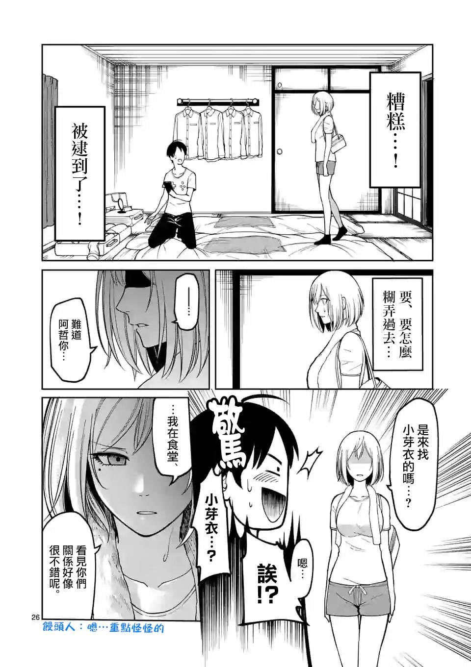 第2话 监视