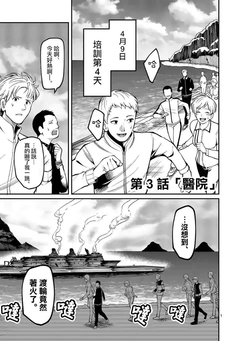 第3话 医院