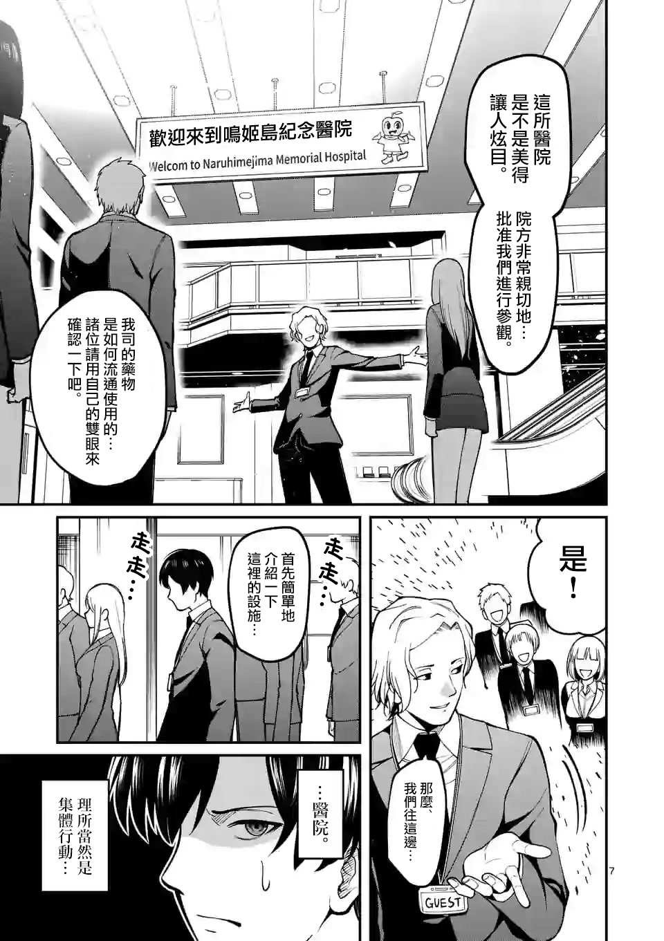 第3话 医院