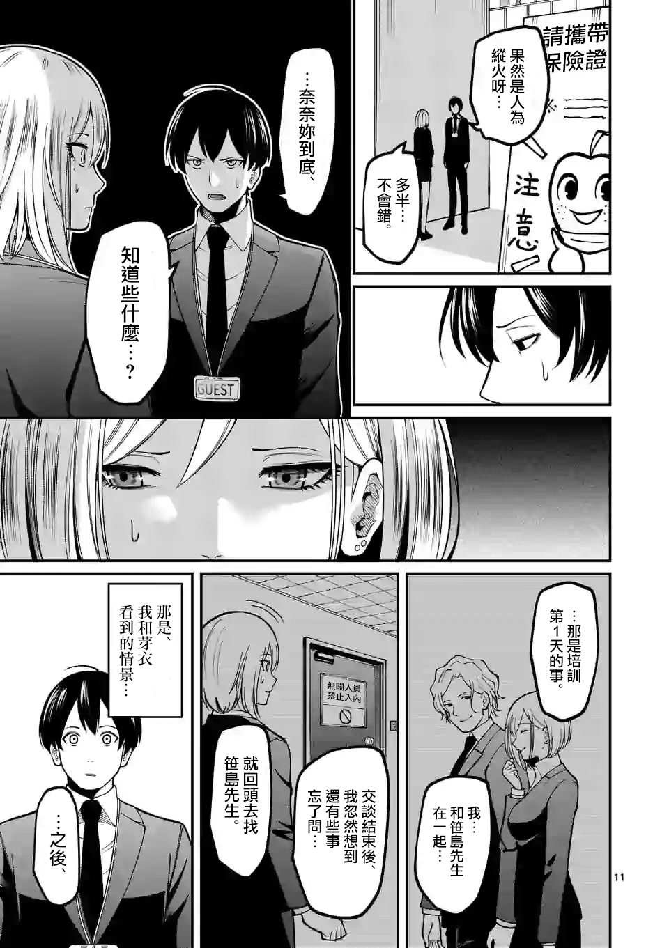第3话 医院