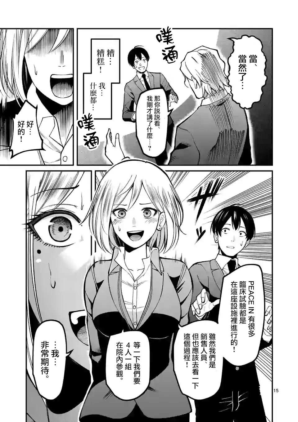 第3话 医院