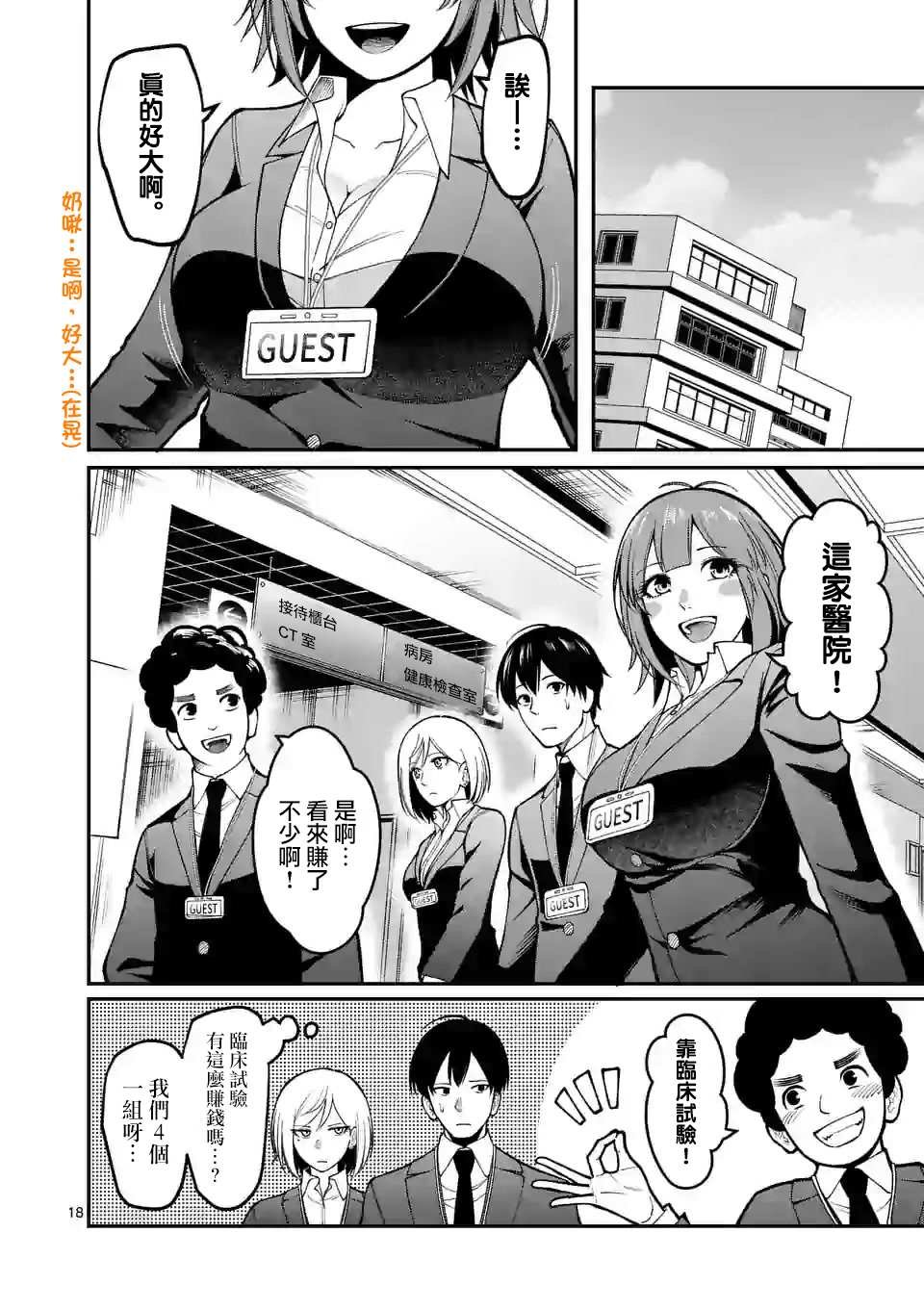 第3话 医院