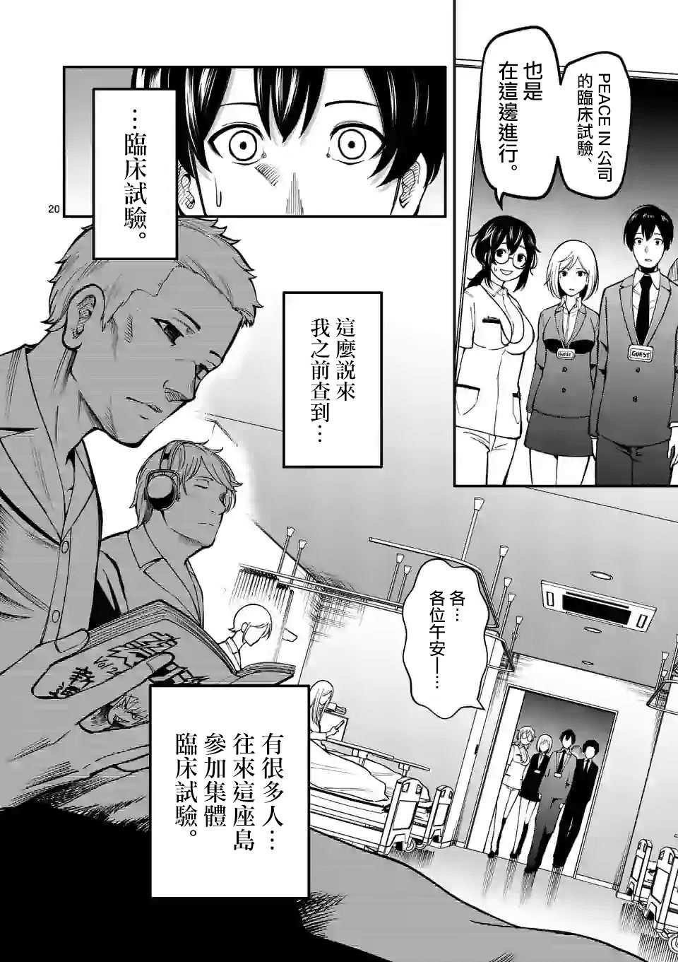 第3话 医院