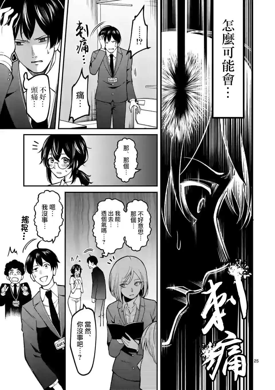 第3话 医院