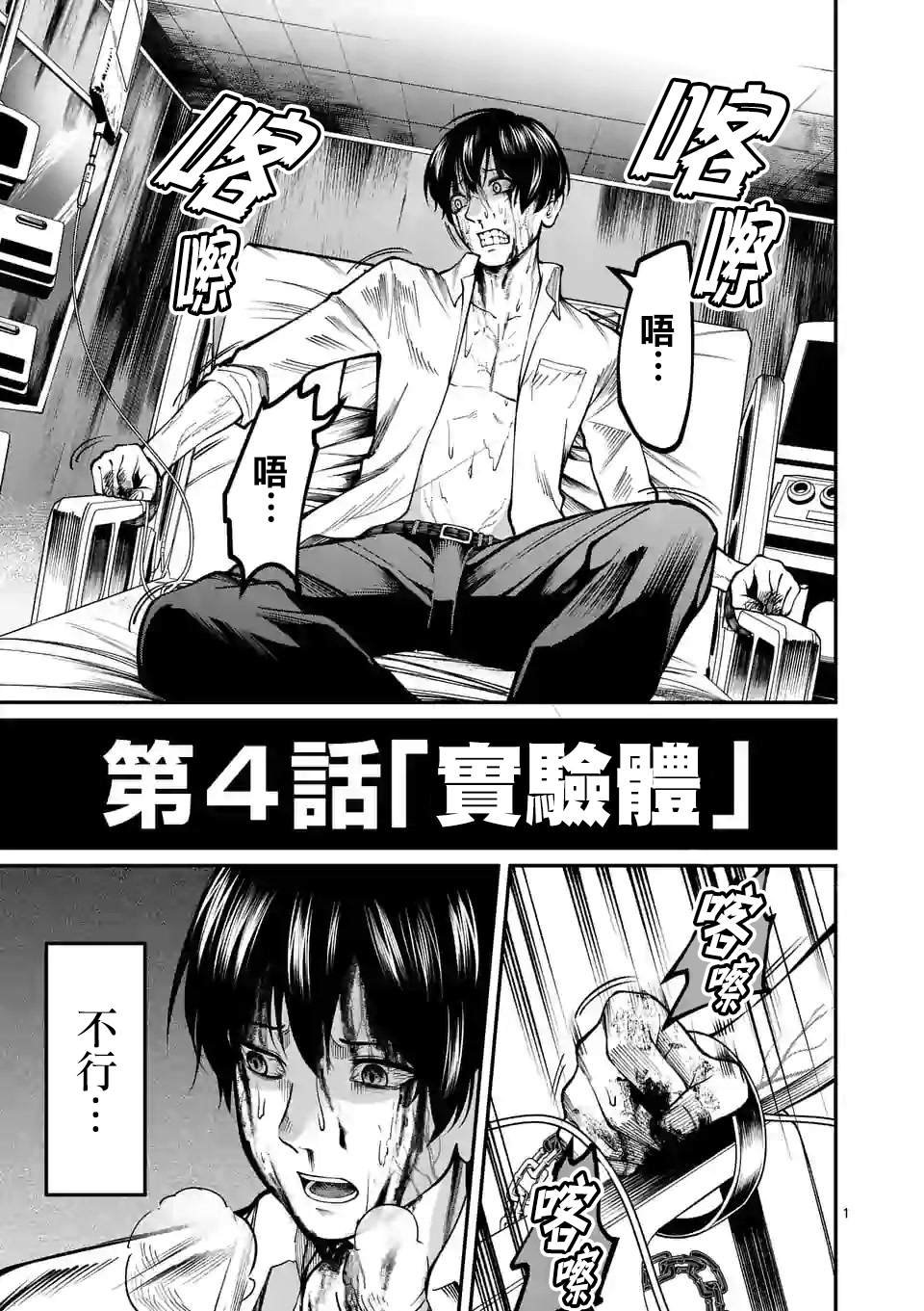 第4话 实验体