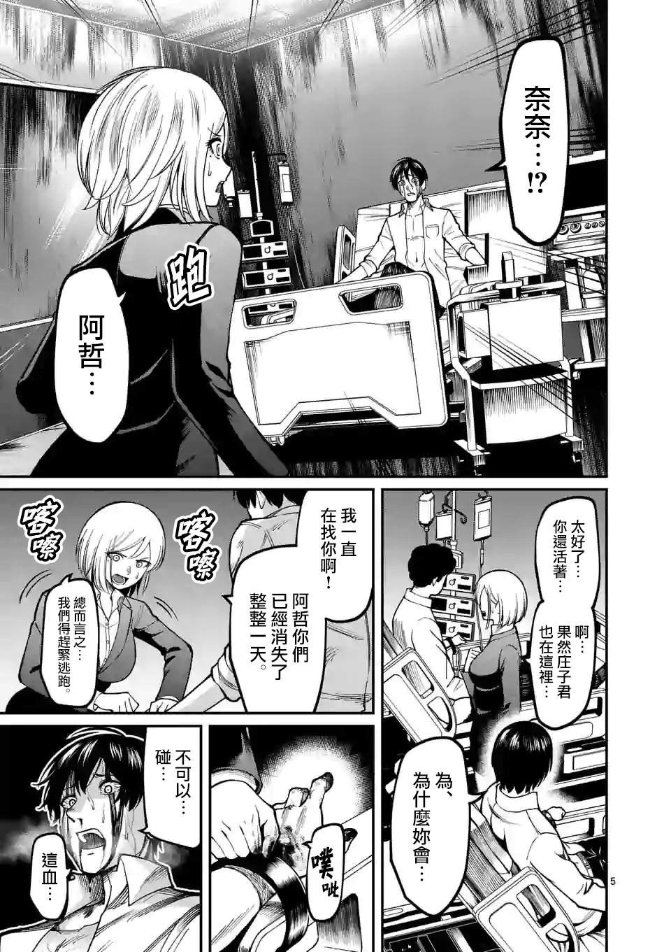 第4话 实验体