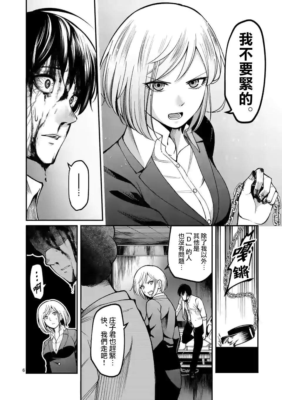 第4话 实验体