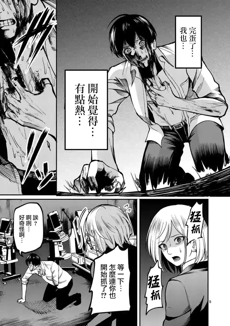 第4话 实验体