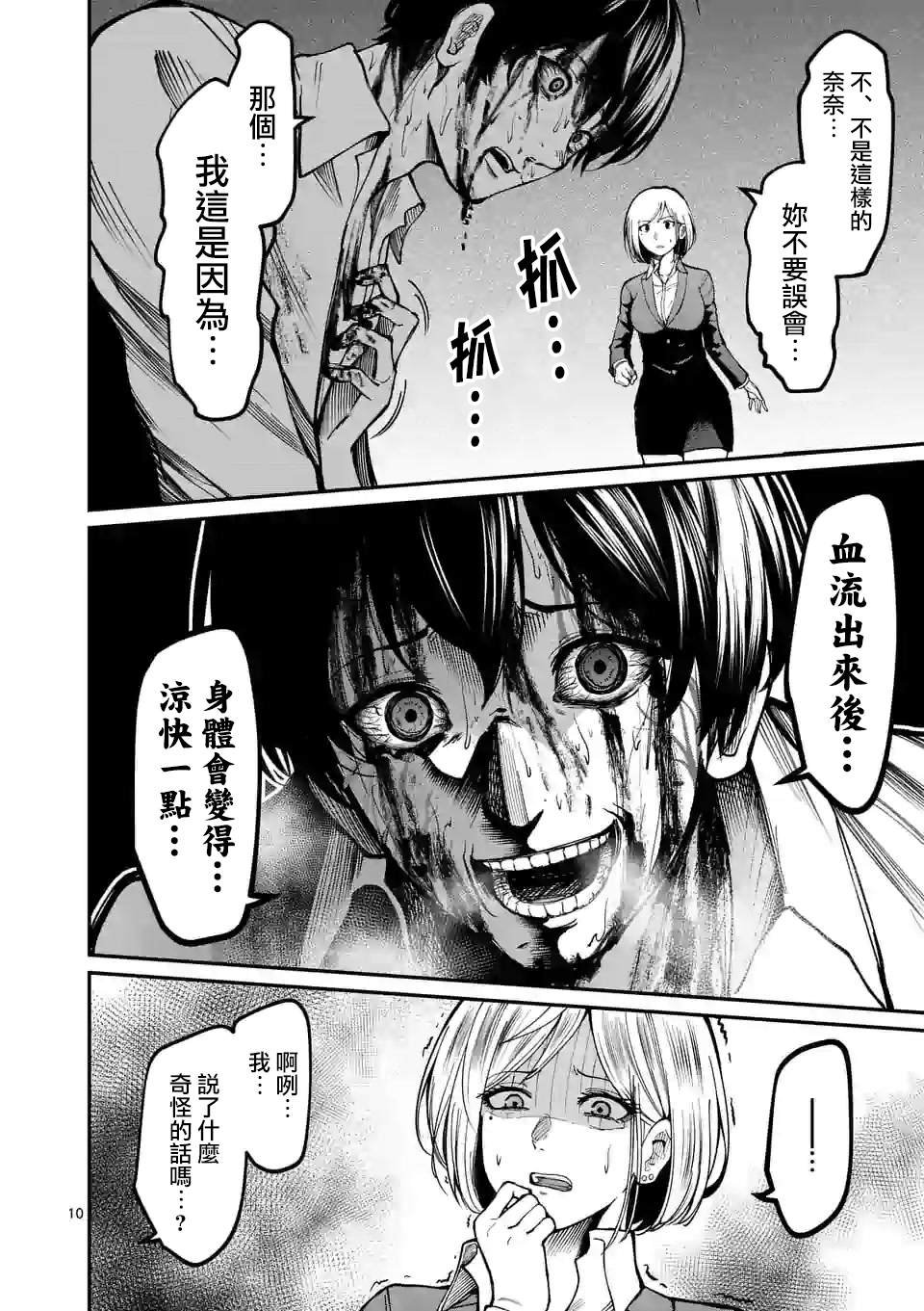 第4话 实验体