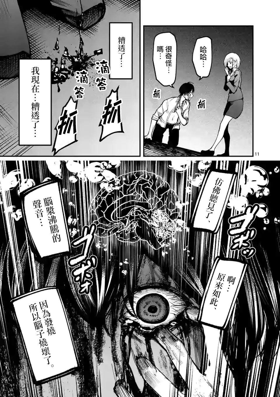 第4话 实验体