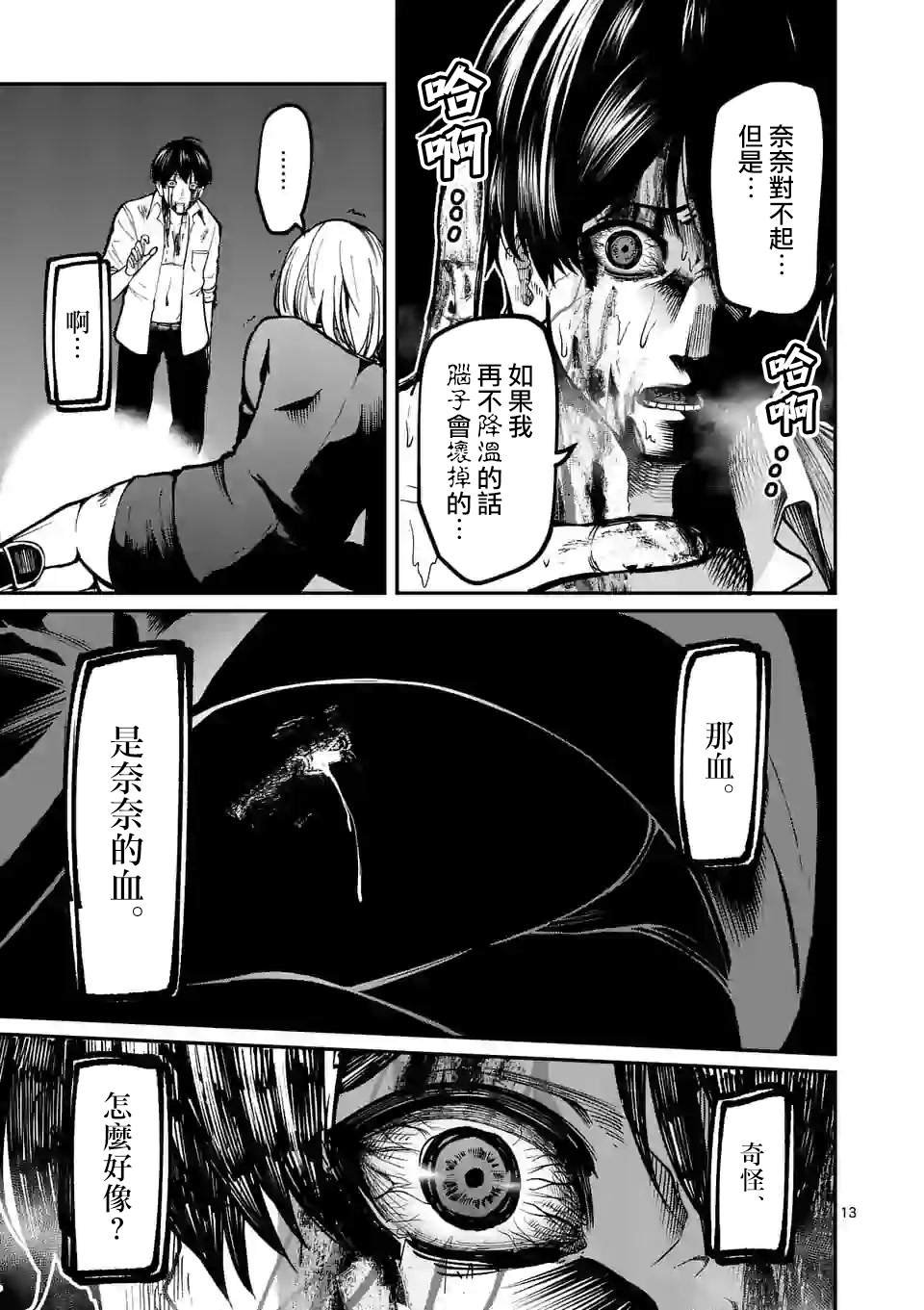 第4话 实验体
