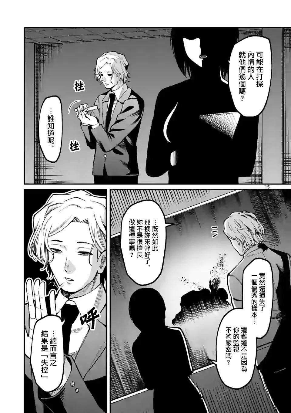 第4话 实验体