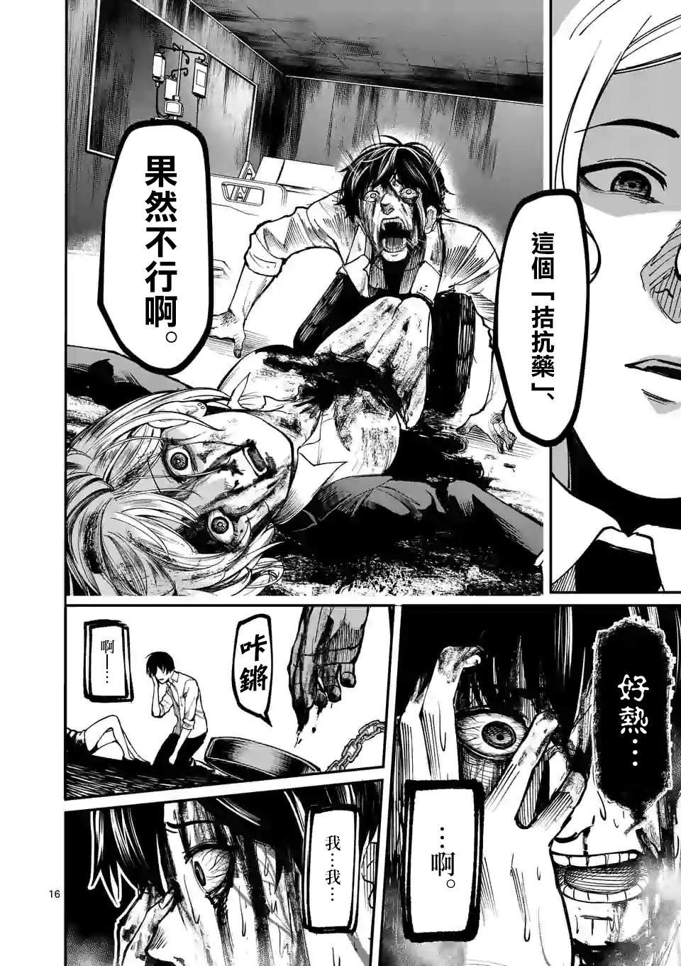 第4话 实验体