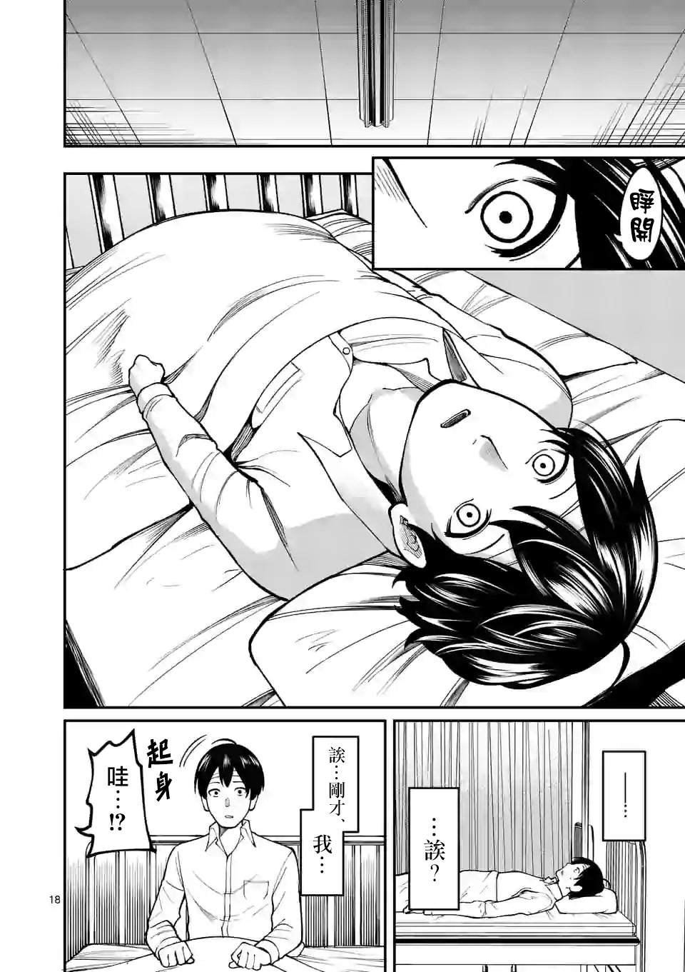 第4话 实验体