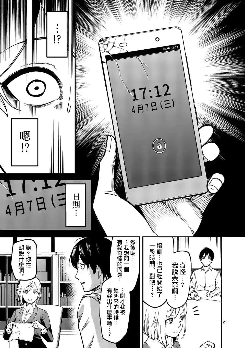 第4话 实验体