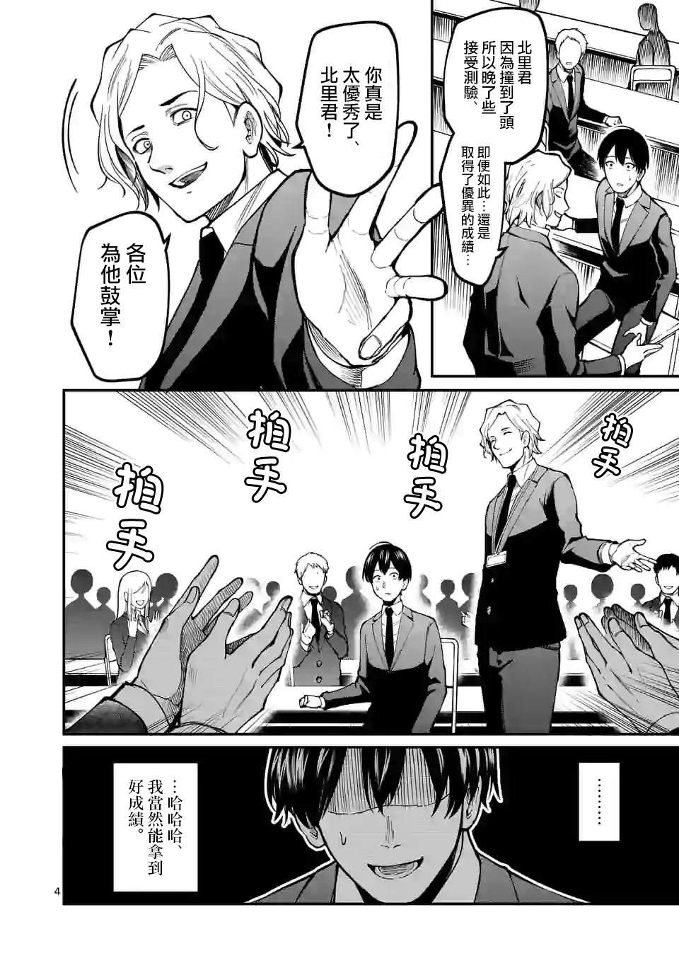 第5话 倒带