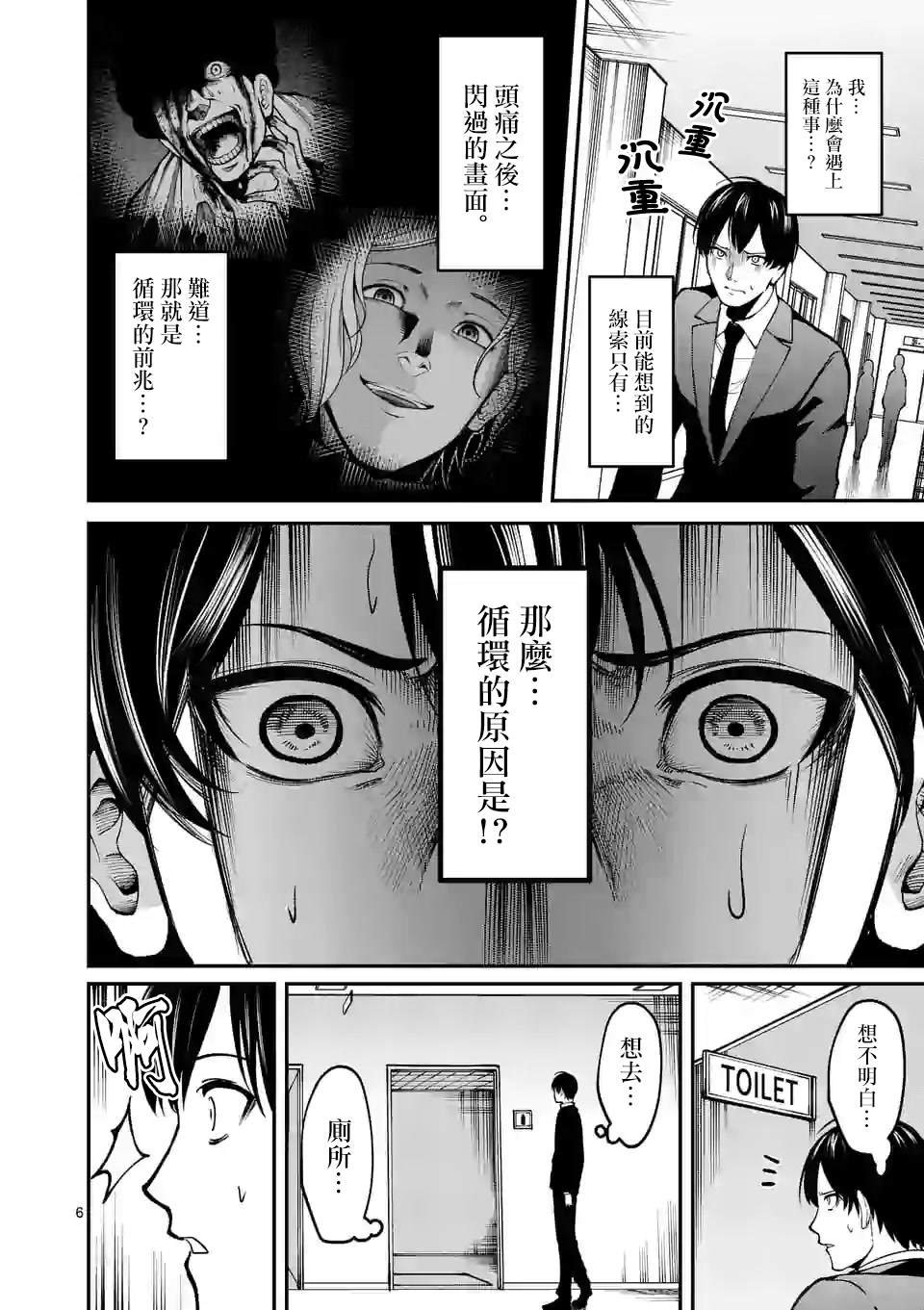 第5话 倒带