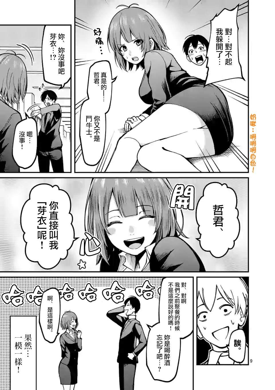 第5话 倒带