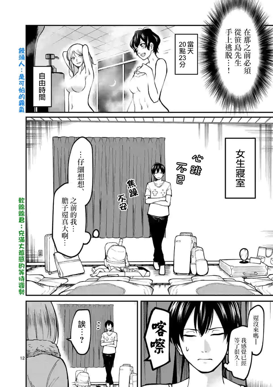 第5话 倒带