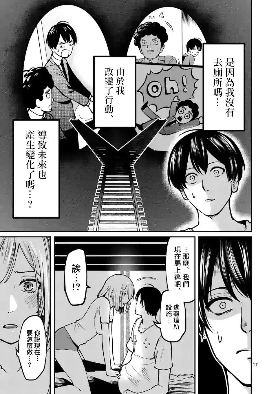 第5话 倒带