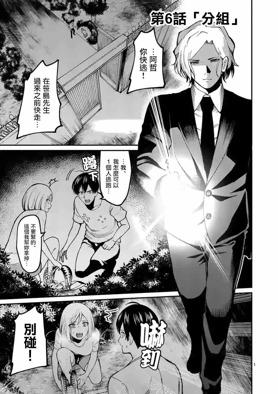 第6话 分组