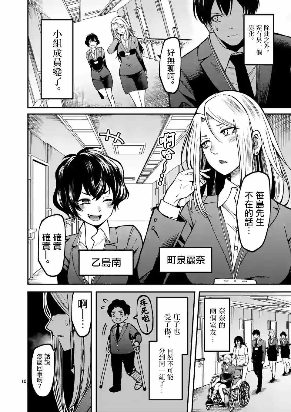 第6话 分组