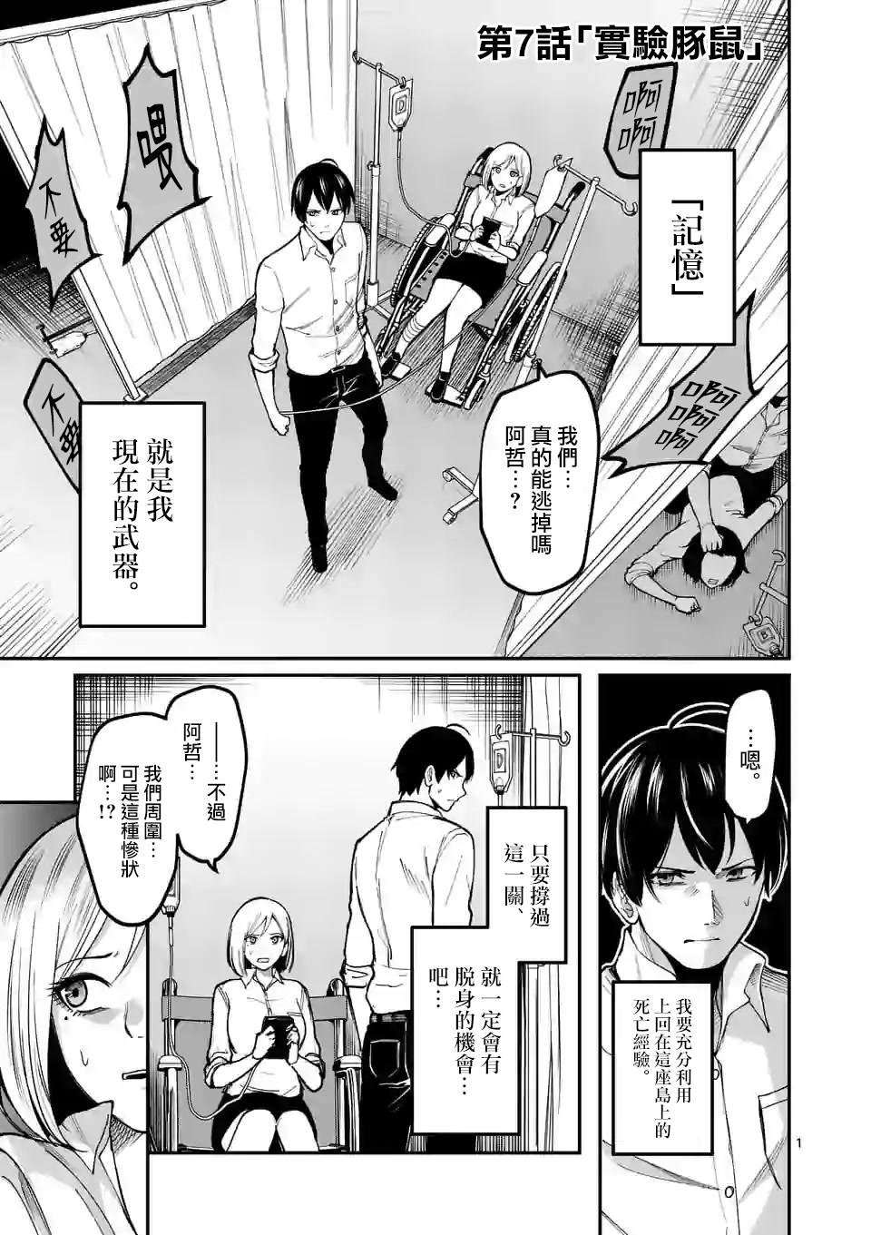 第7话 实验豚鼠