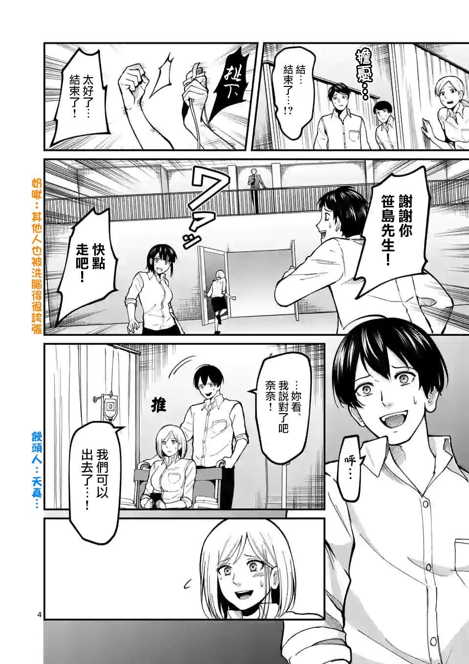 第7话 实验豚鼠