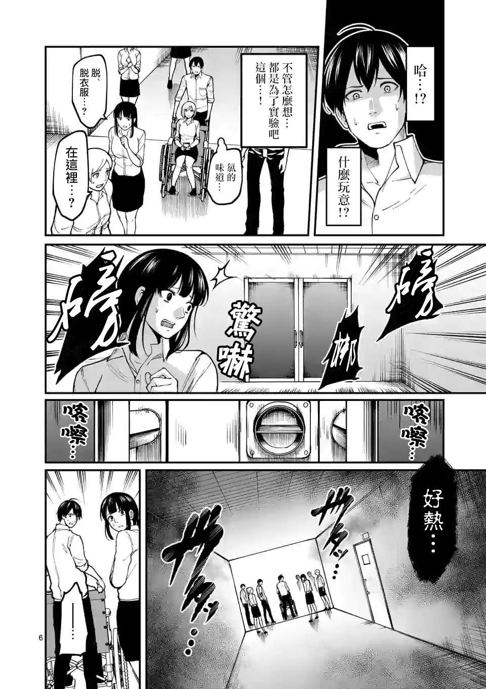 第7话 实验豚鼠