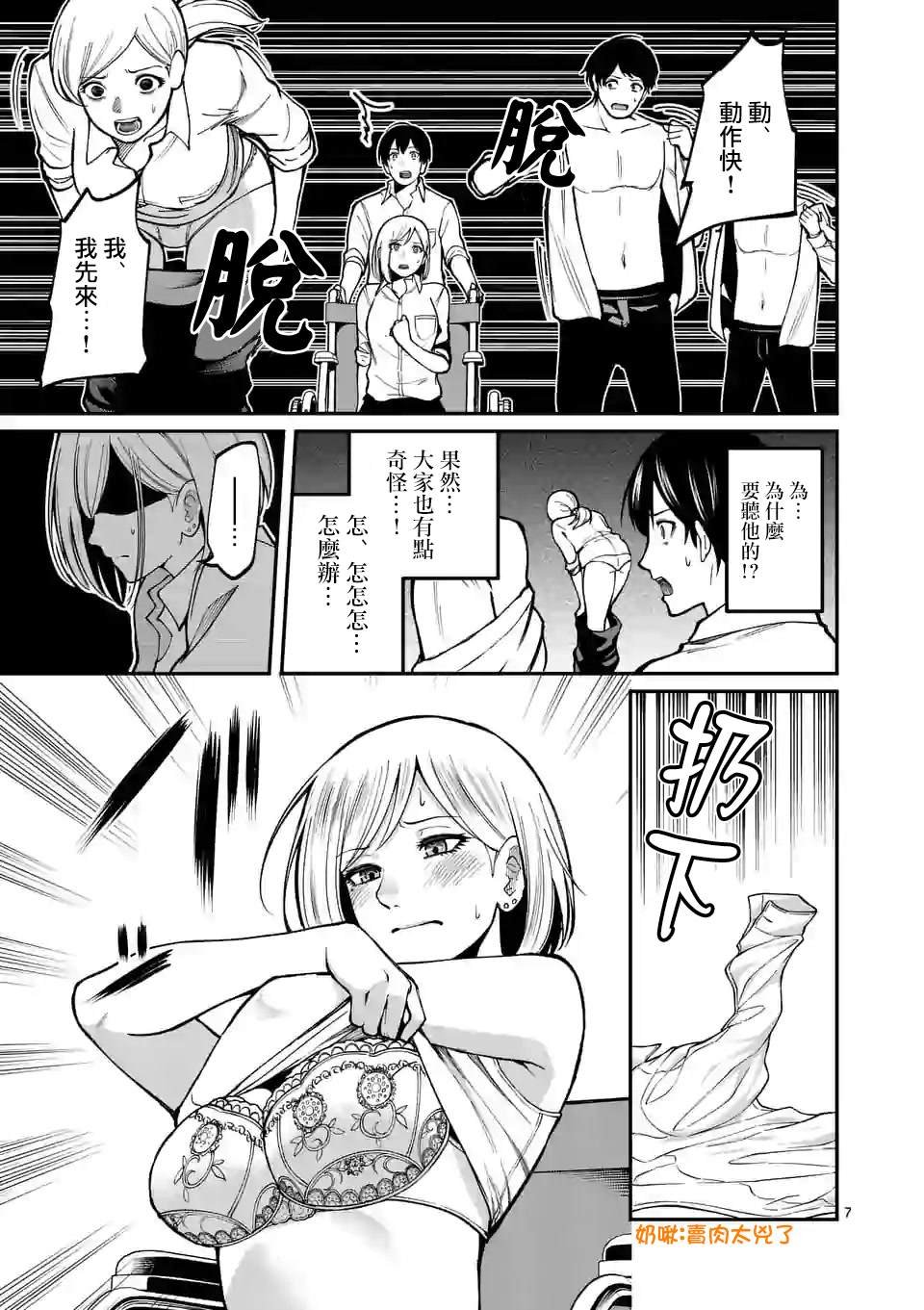 第7话 实验豚鼠