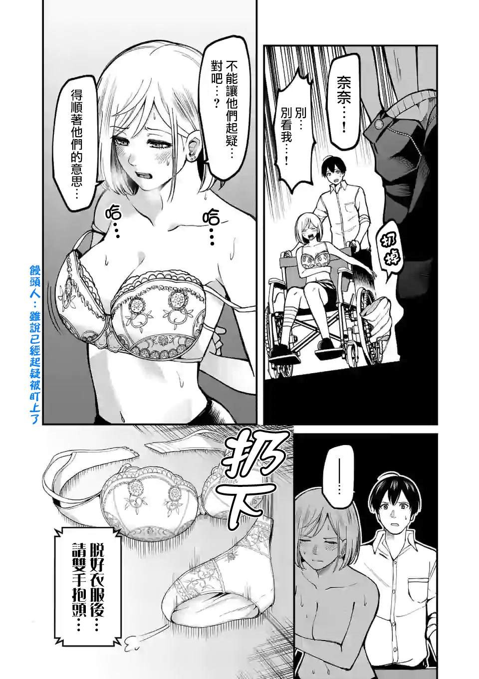 第7话 实验豚鼠