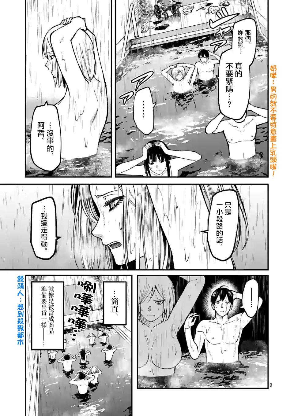 第7话 实验豚鼠