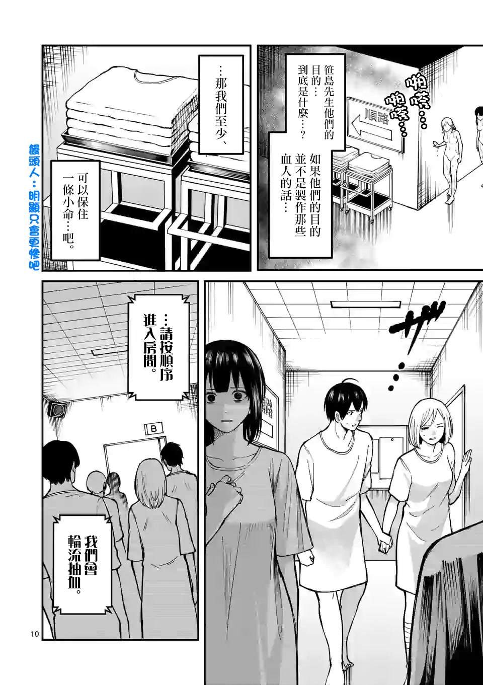 第7话 实验豚鼠