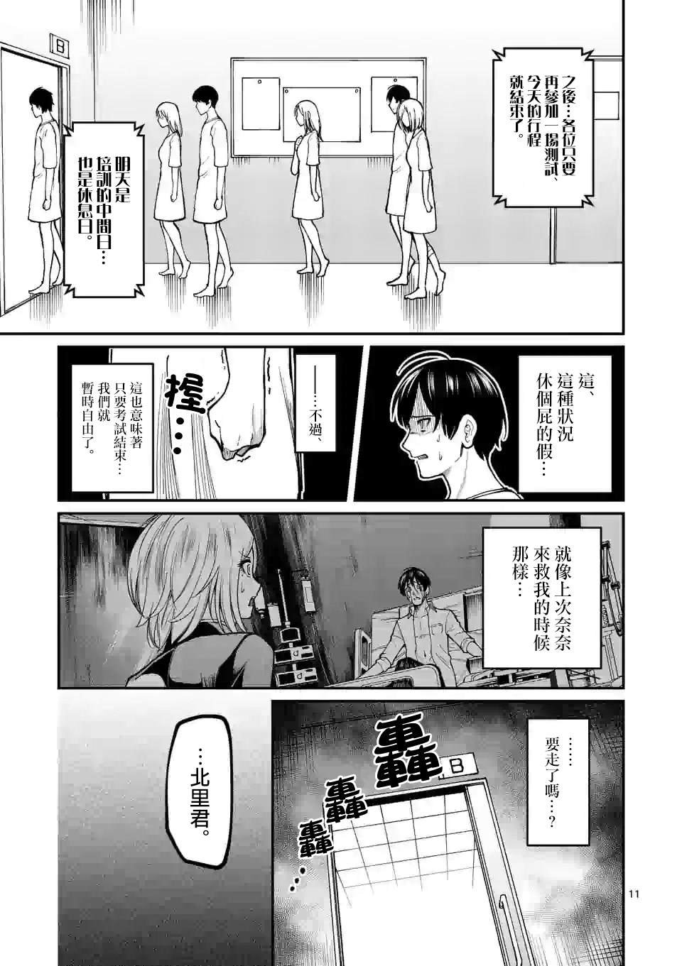 第7话 实验豚鼠