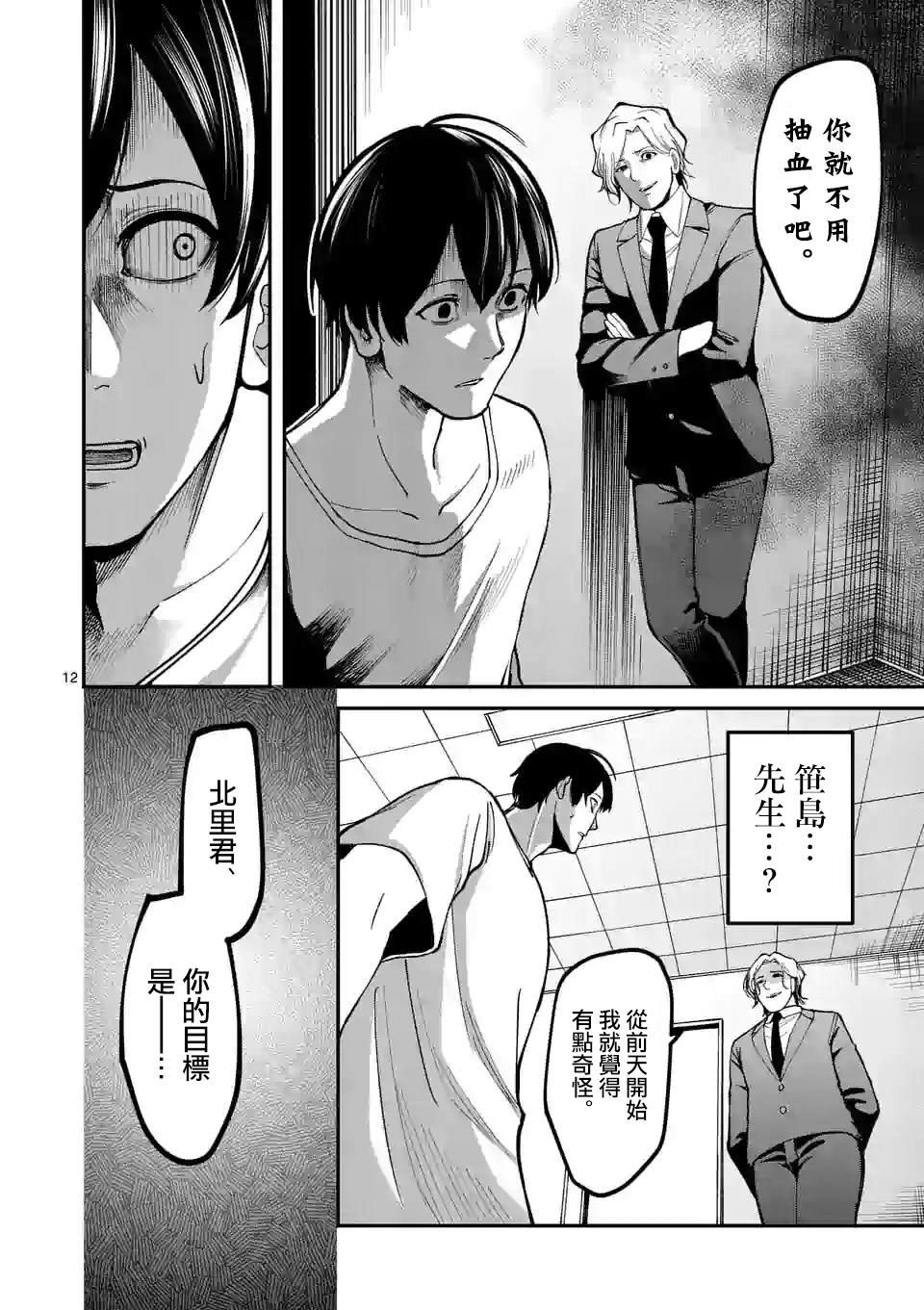 第7话 实验豚鼠