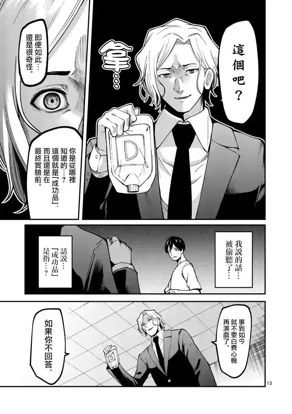 第7话 实验豚鼠