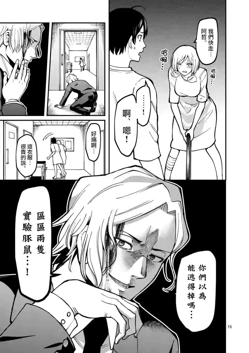 第7话 实验豚鼠