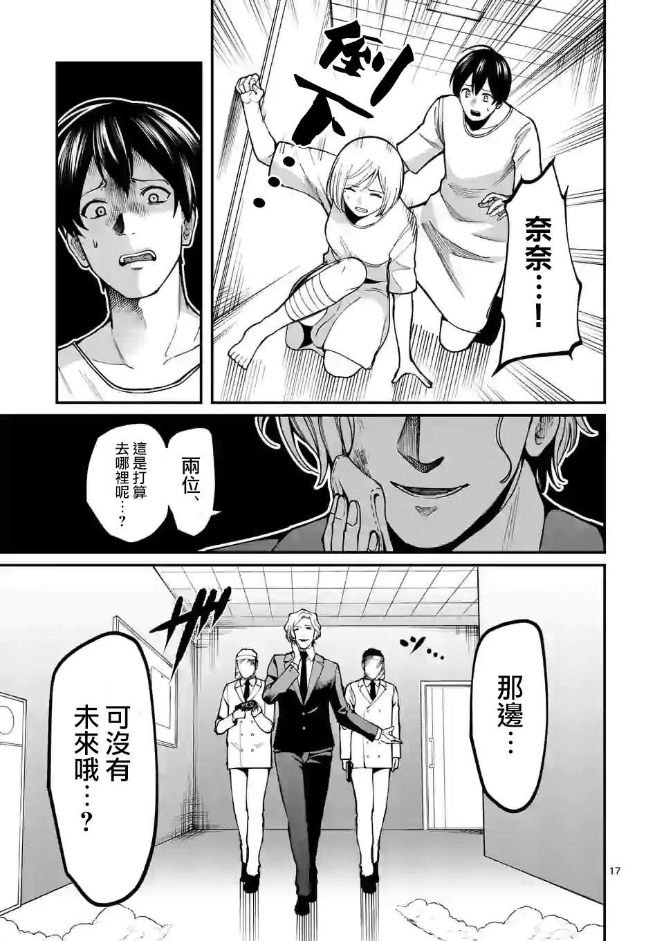 第7话 实验豚鼠