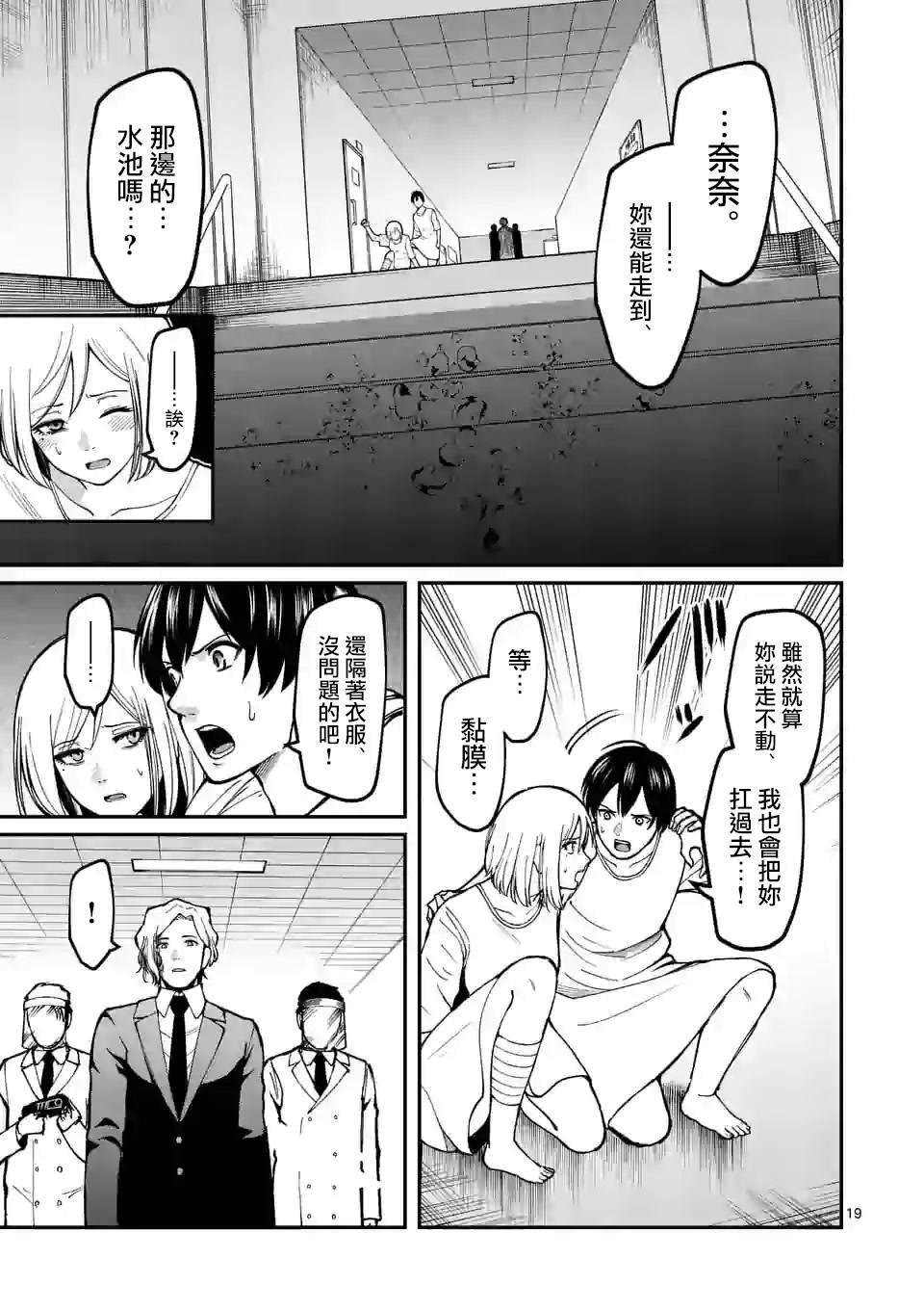 第7话 实验豚鼠