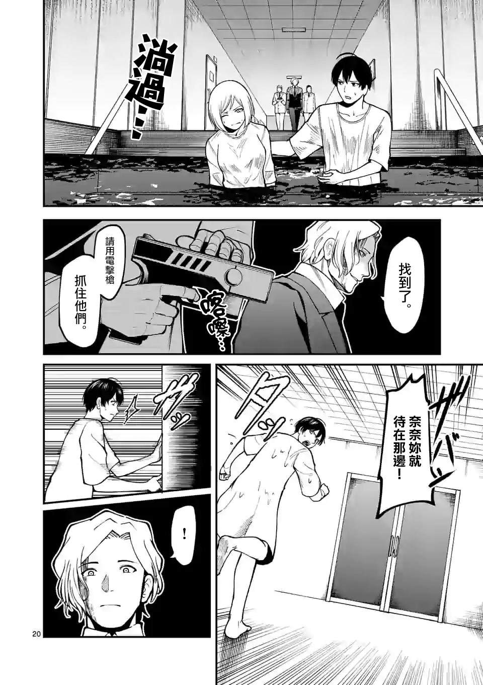 第7话 实验豚鼠