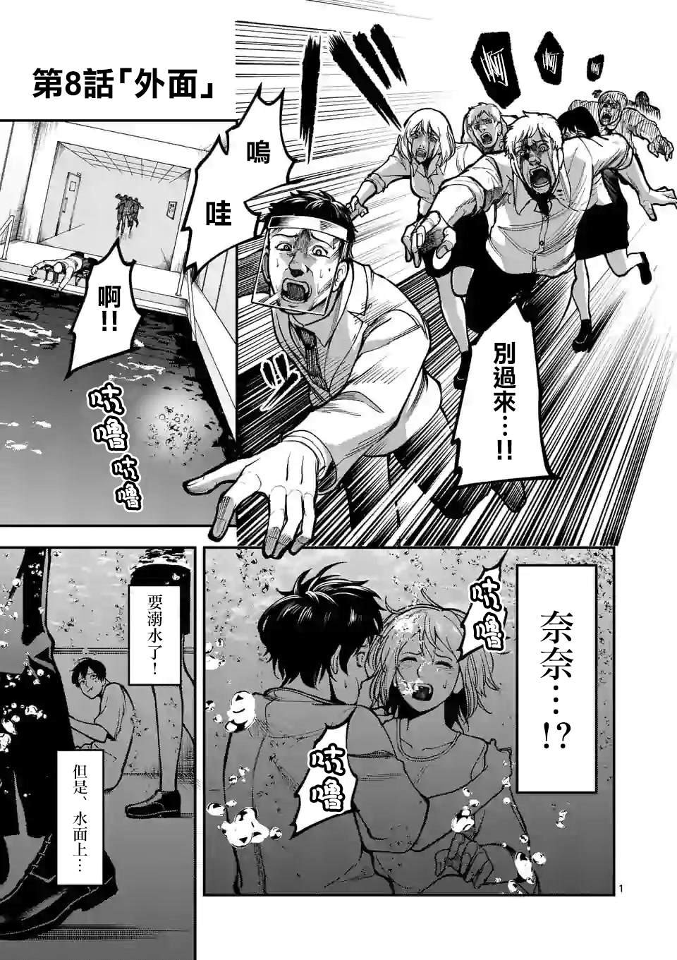 第8话 外面