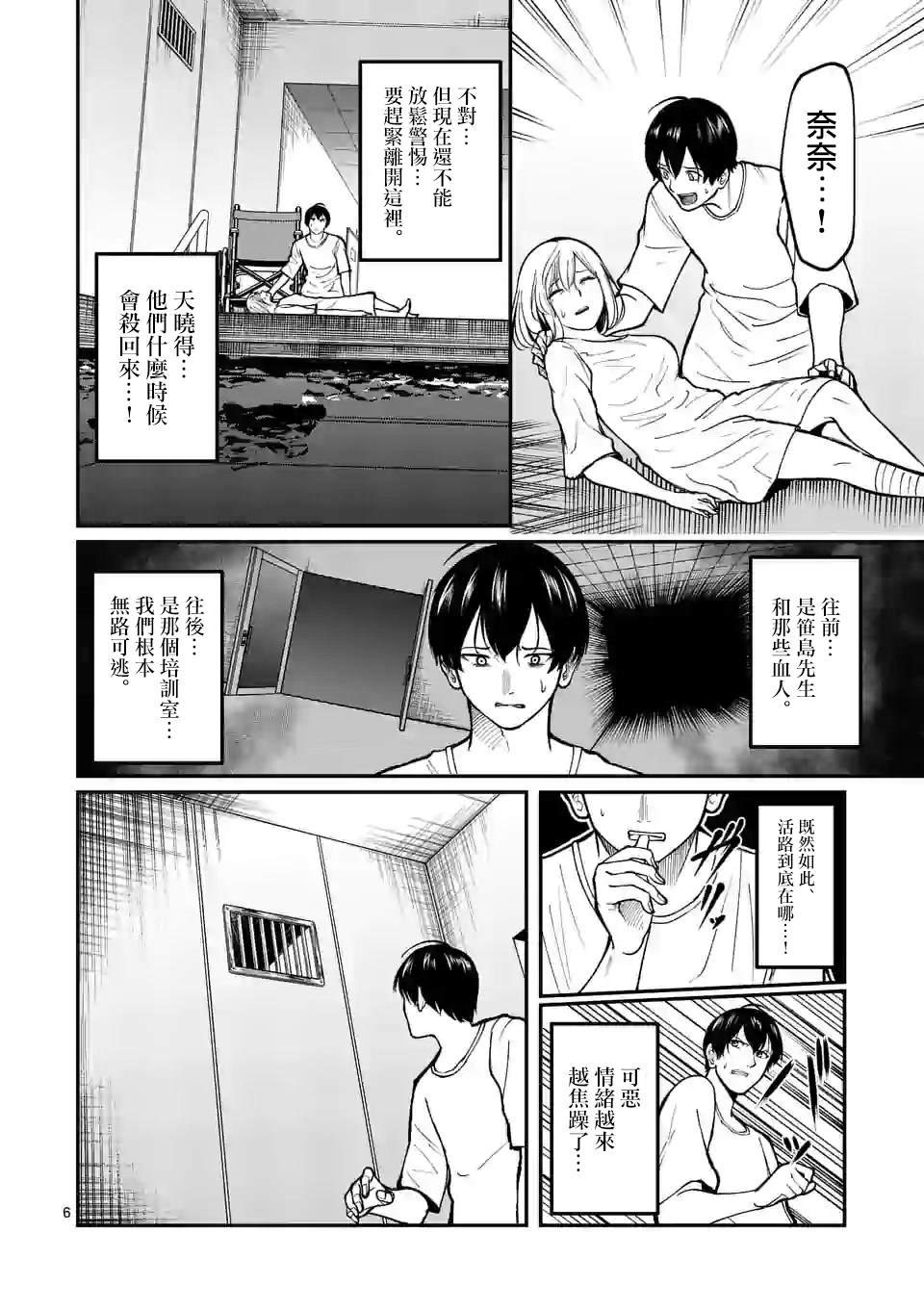 第8话 外面