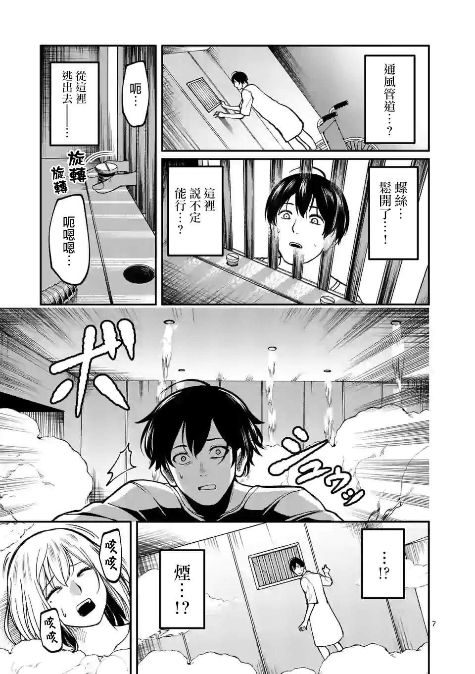 第8话 外面