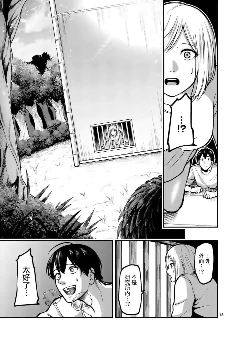 第8话 外面