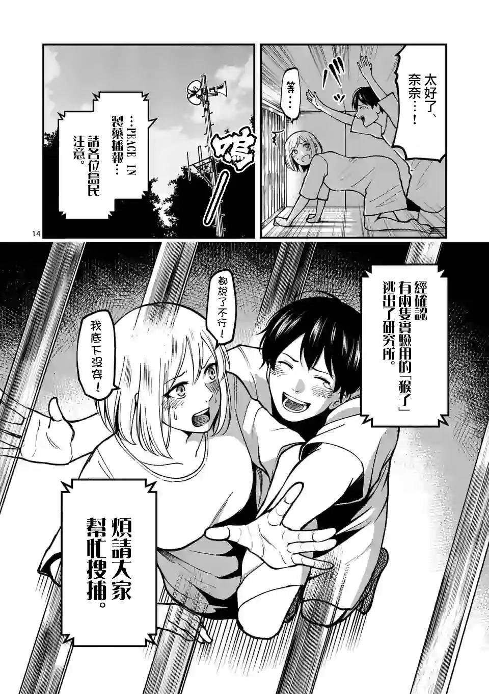 第8话 外面