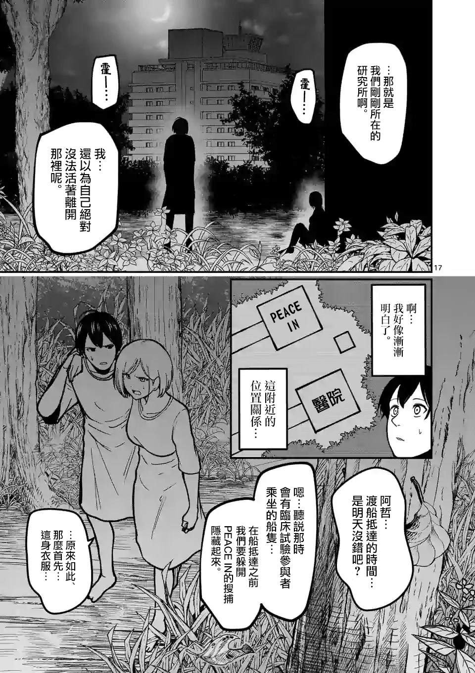 第8话 外面