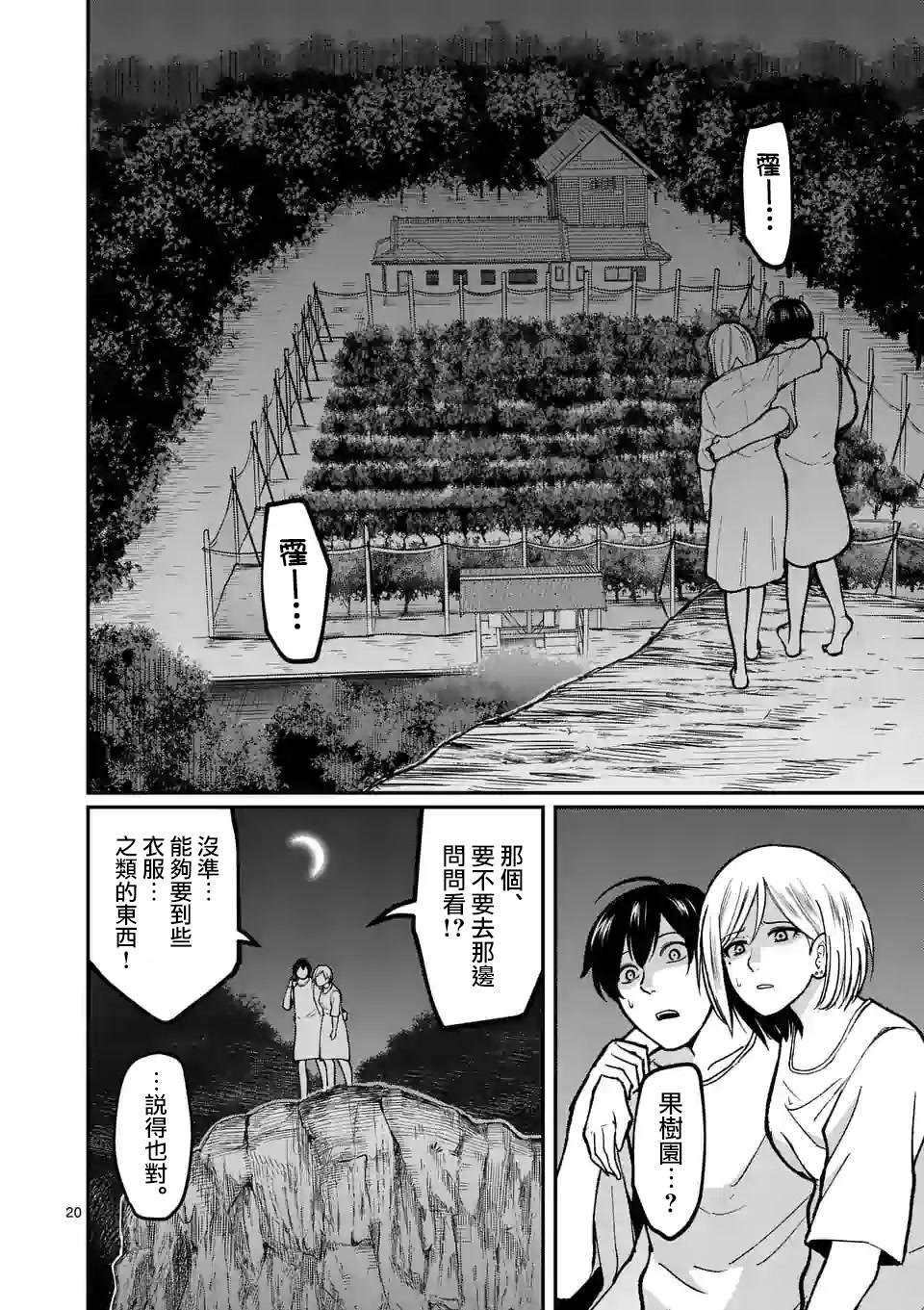 第8话 外面
