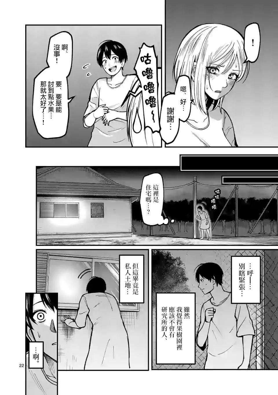 第8话 外面