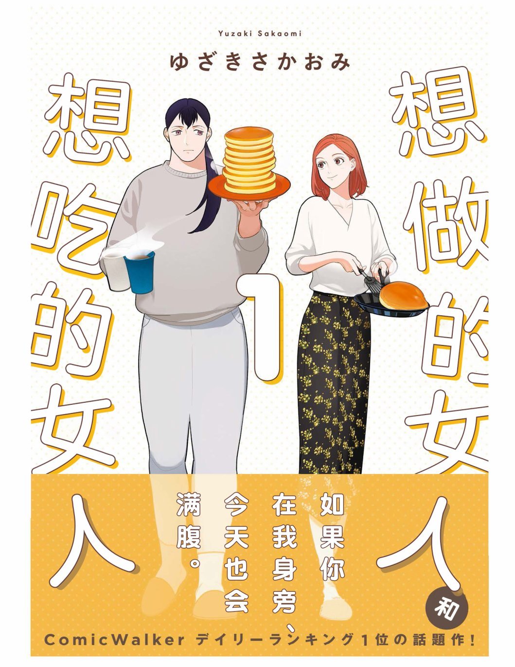 第1话 两位女性